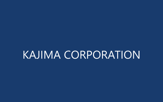 鹿島建設 株式会社