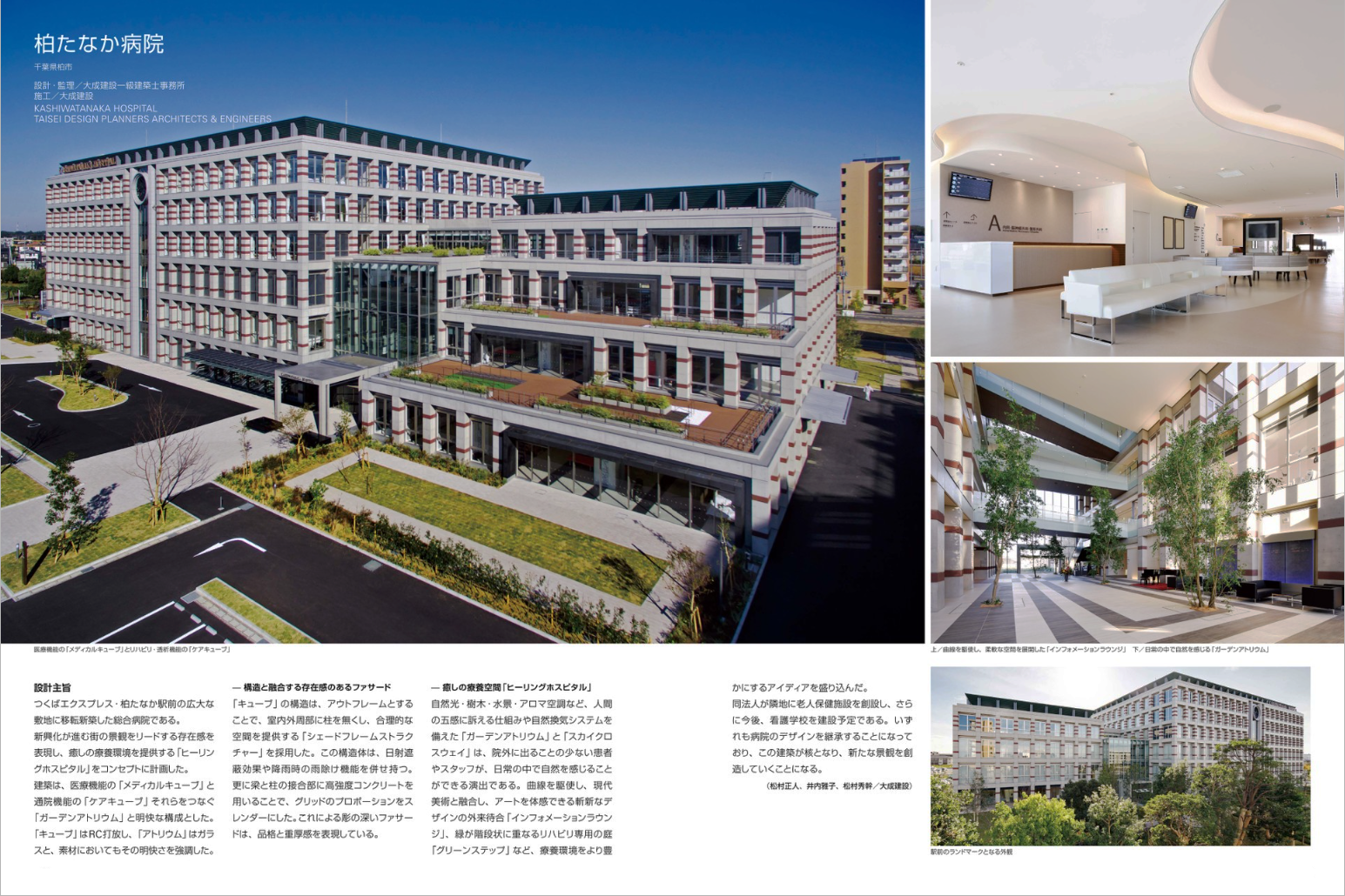 柏たなか病院 外観全景